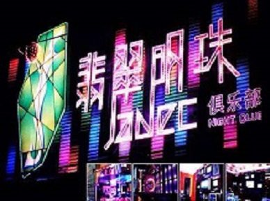 阿拉尔哪里荤的KTV男模女漂亮多-翡翠明珠KTV好玩会所体验